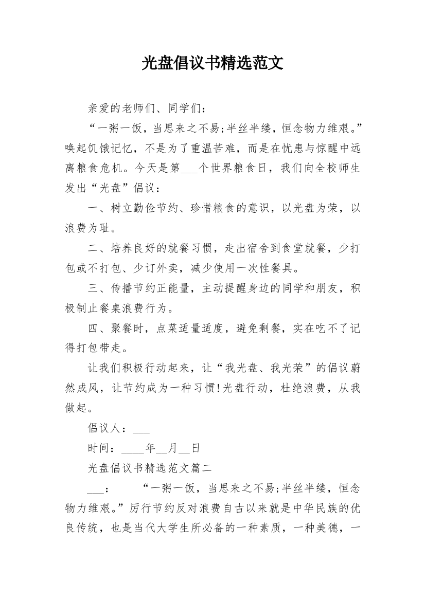 光盘倡议书精选范文