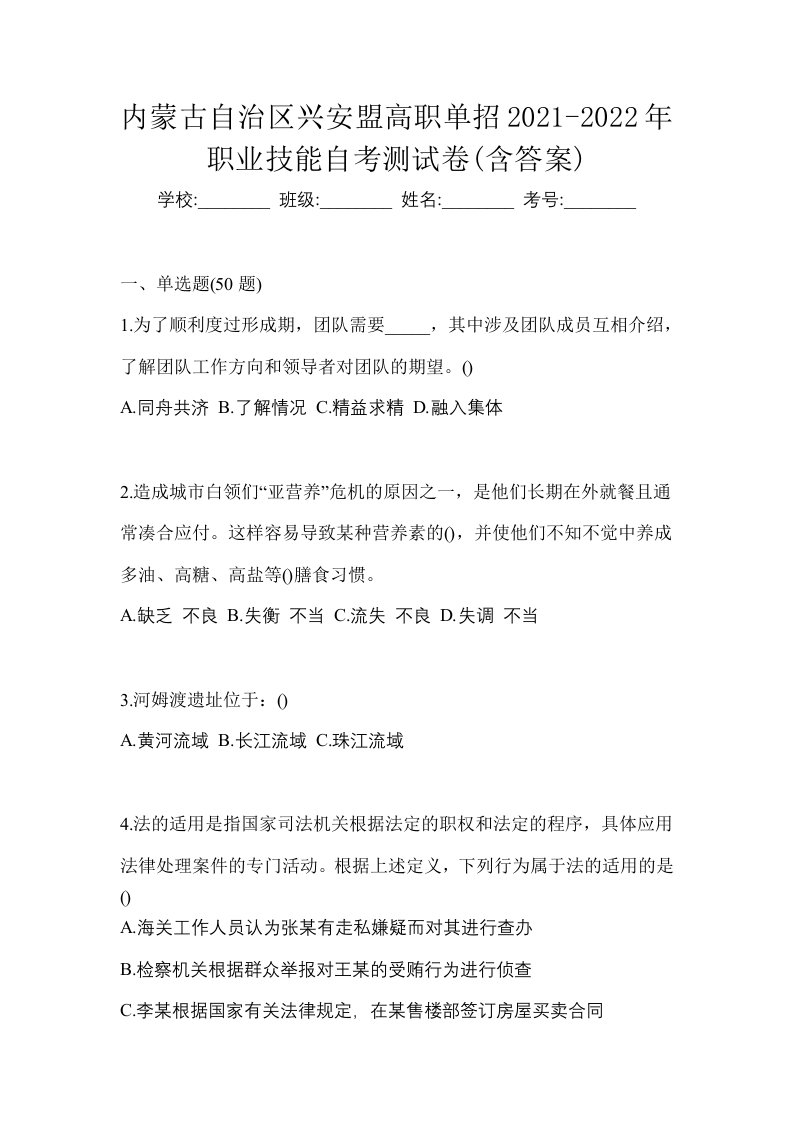 内蒙古自治区兴安盟高职单招2021-2022年职业技能自考测试卷含答案