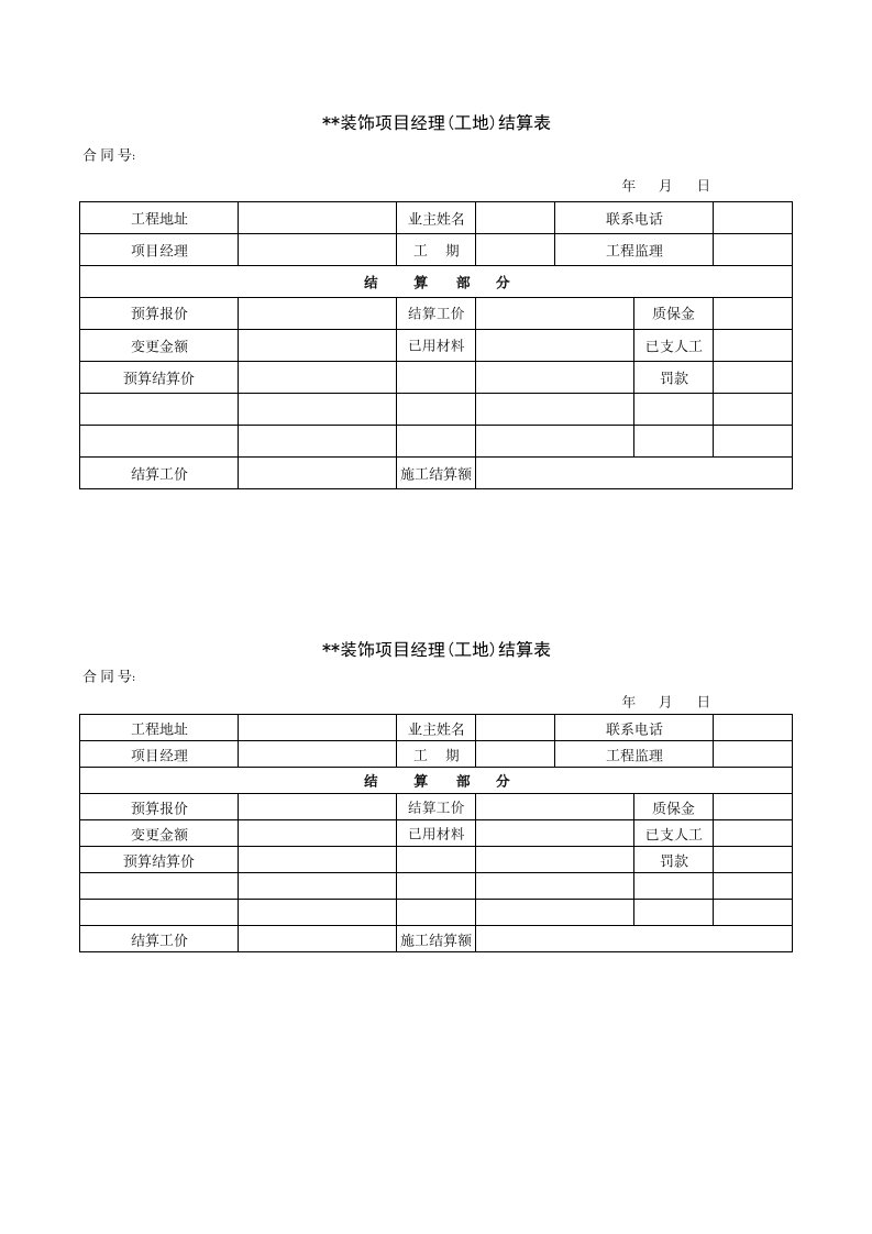 装饰公司工程结算表-工作表