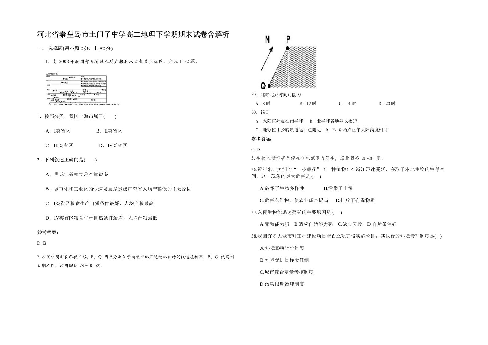 河北省秦皇岛市土门子中学高二地理下学期期末试卷含解析