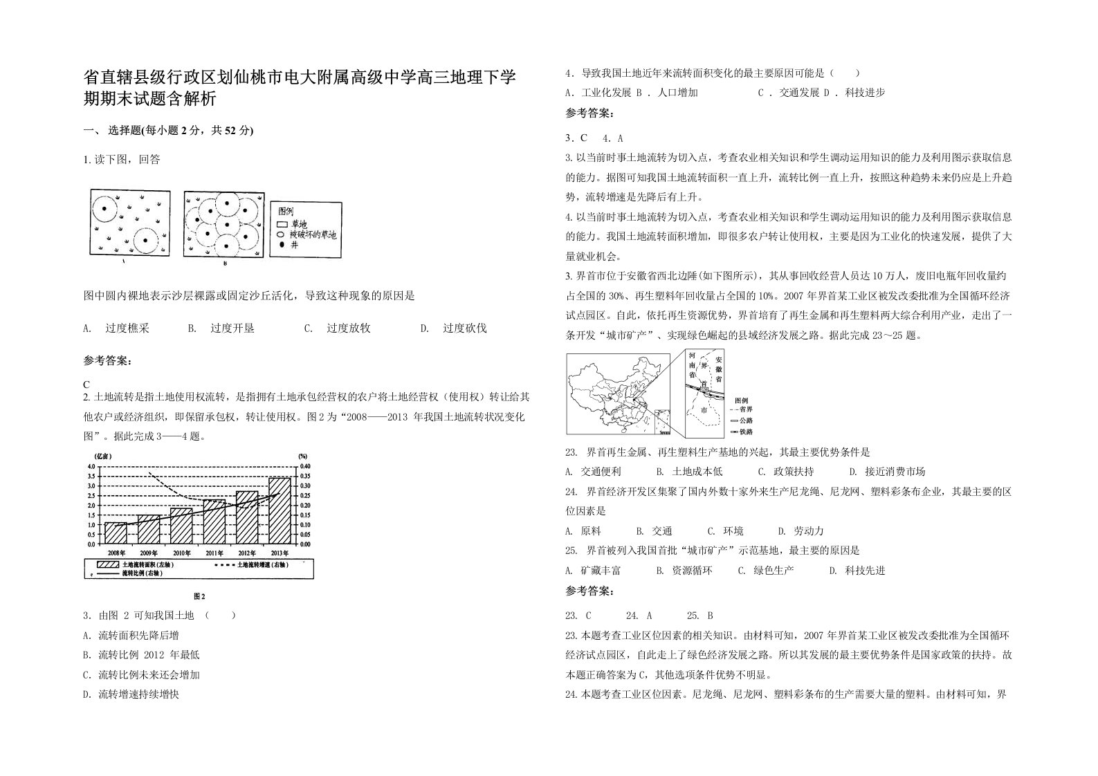 省直辖县级行政区划仙桃市电大附属高级中学高三地理下学期期末试题含解析