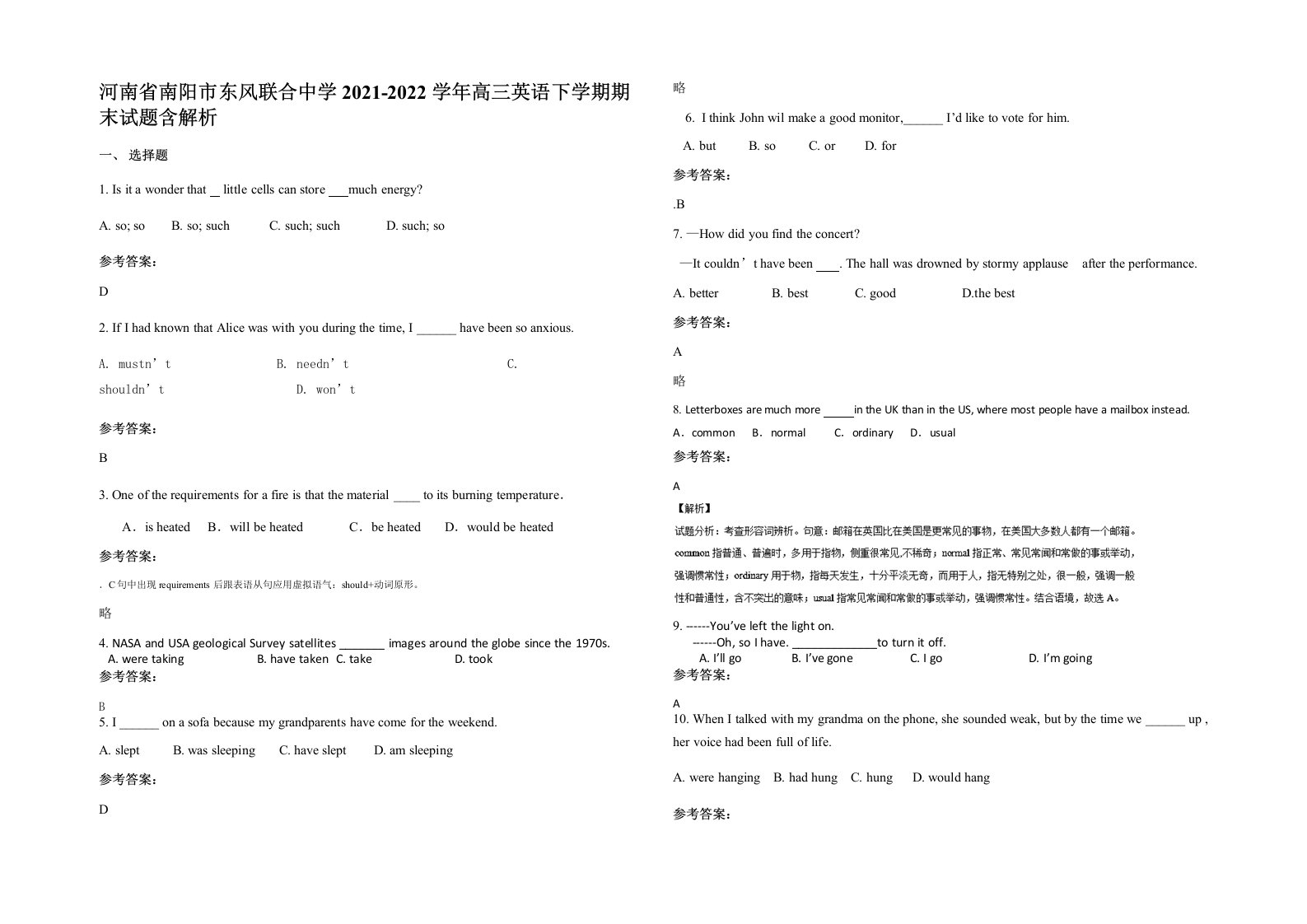 河南省南阳市东风联合中学2021-2022学年高三英语下学期期末试题含解析