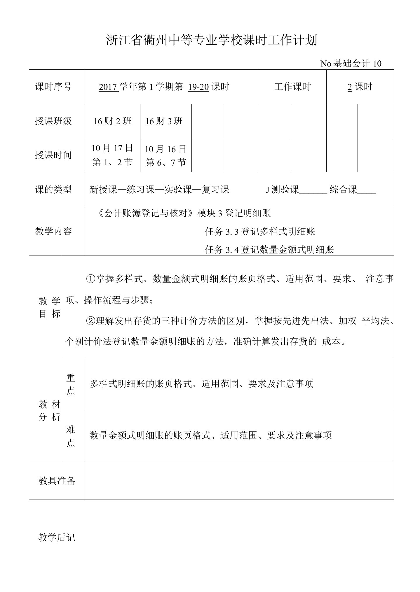 16财预《基础会计复习》教案10