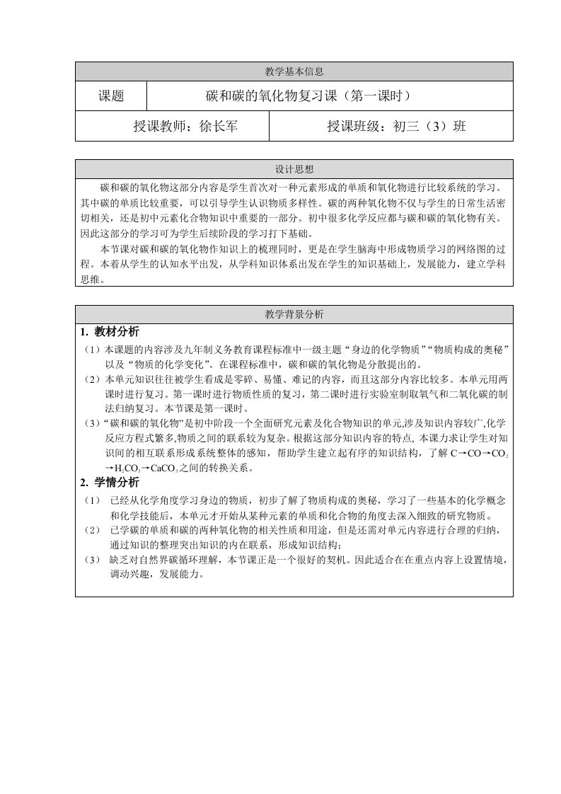 化学人教版九年级上册碳和碳的氧化物复习课（第一课时）