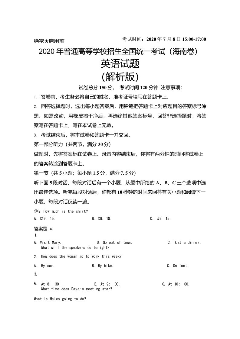 2020年普通高等学校招生全国统一考试(新高考全国卷Ⅱ)(海南卷)英语试题(解析版)