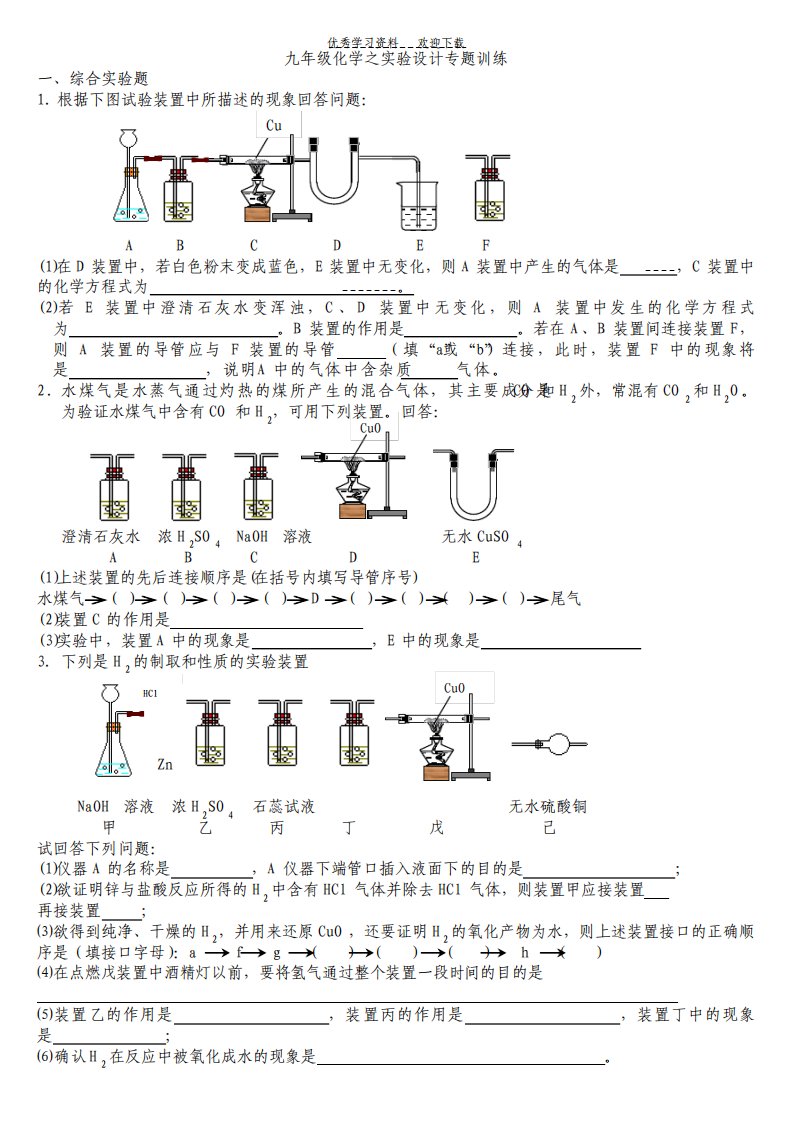 九年级化学实验设计专题训练