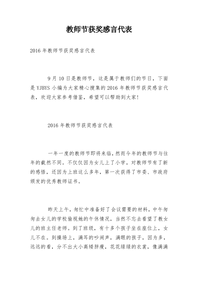 教师节获奖感言代表