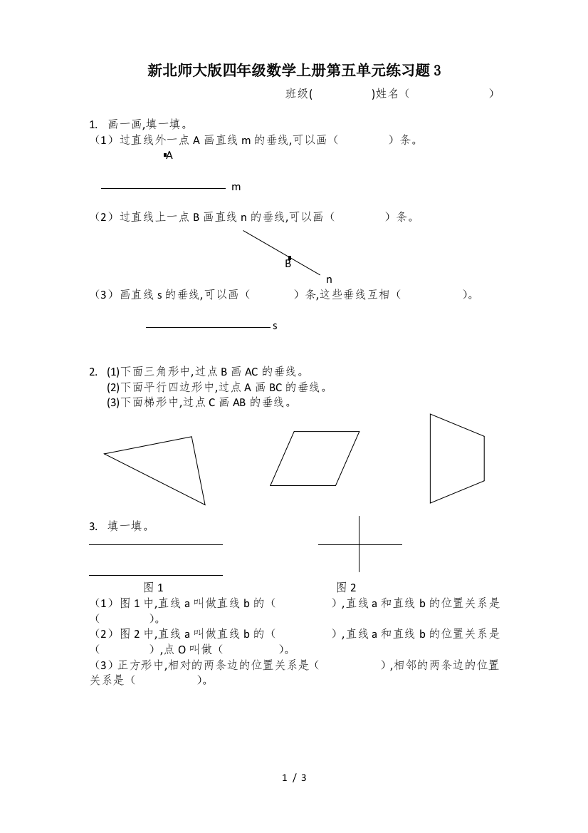 新北师大版四年级数学上册第五单元练习题3