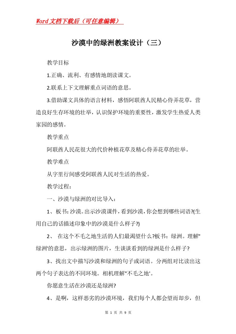 沙漠中的绿洲教案设计三