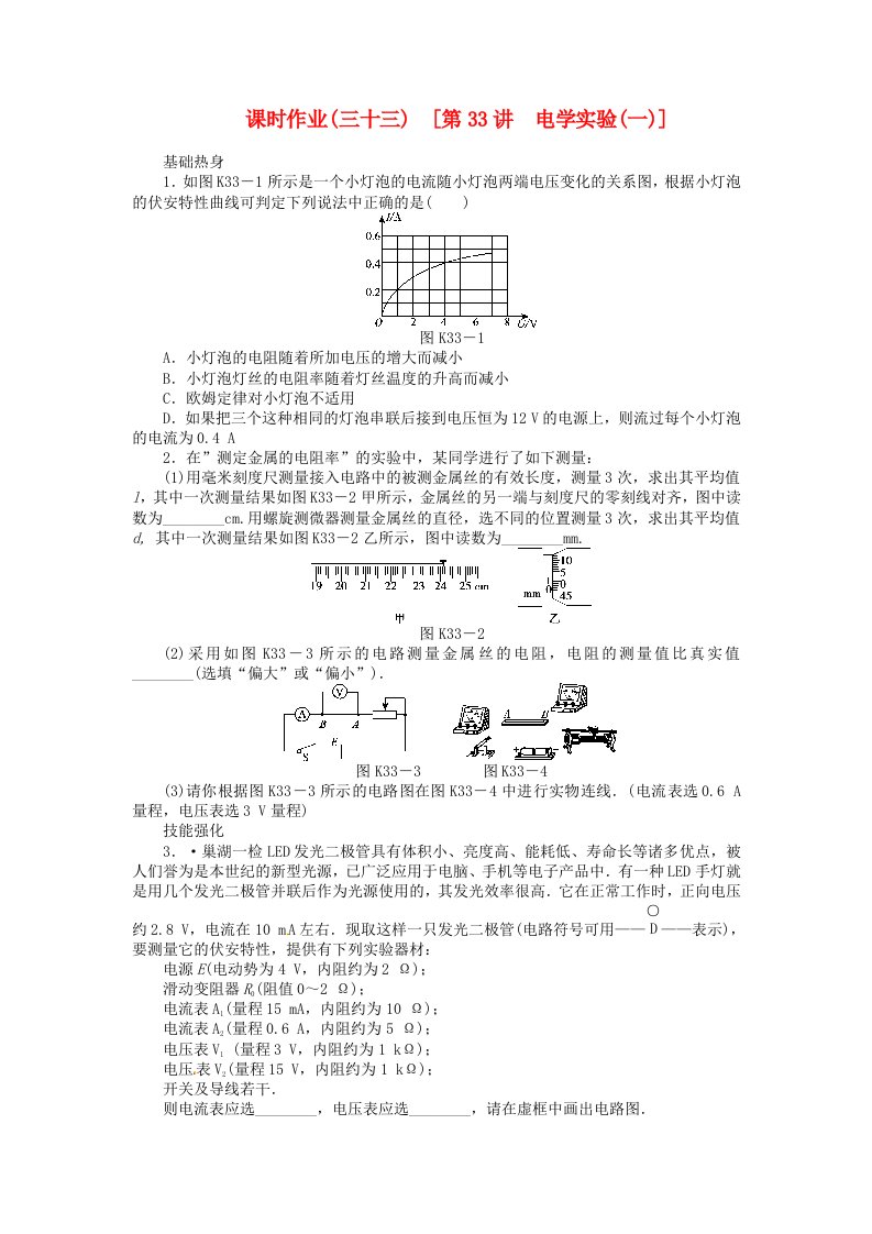 高考物理第一轮课时检测试题33