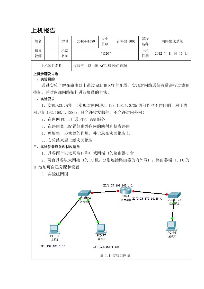 实验5路由器ACL和NAT配置