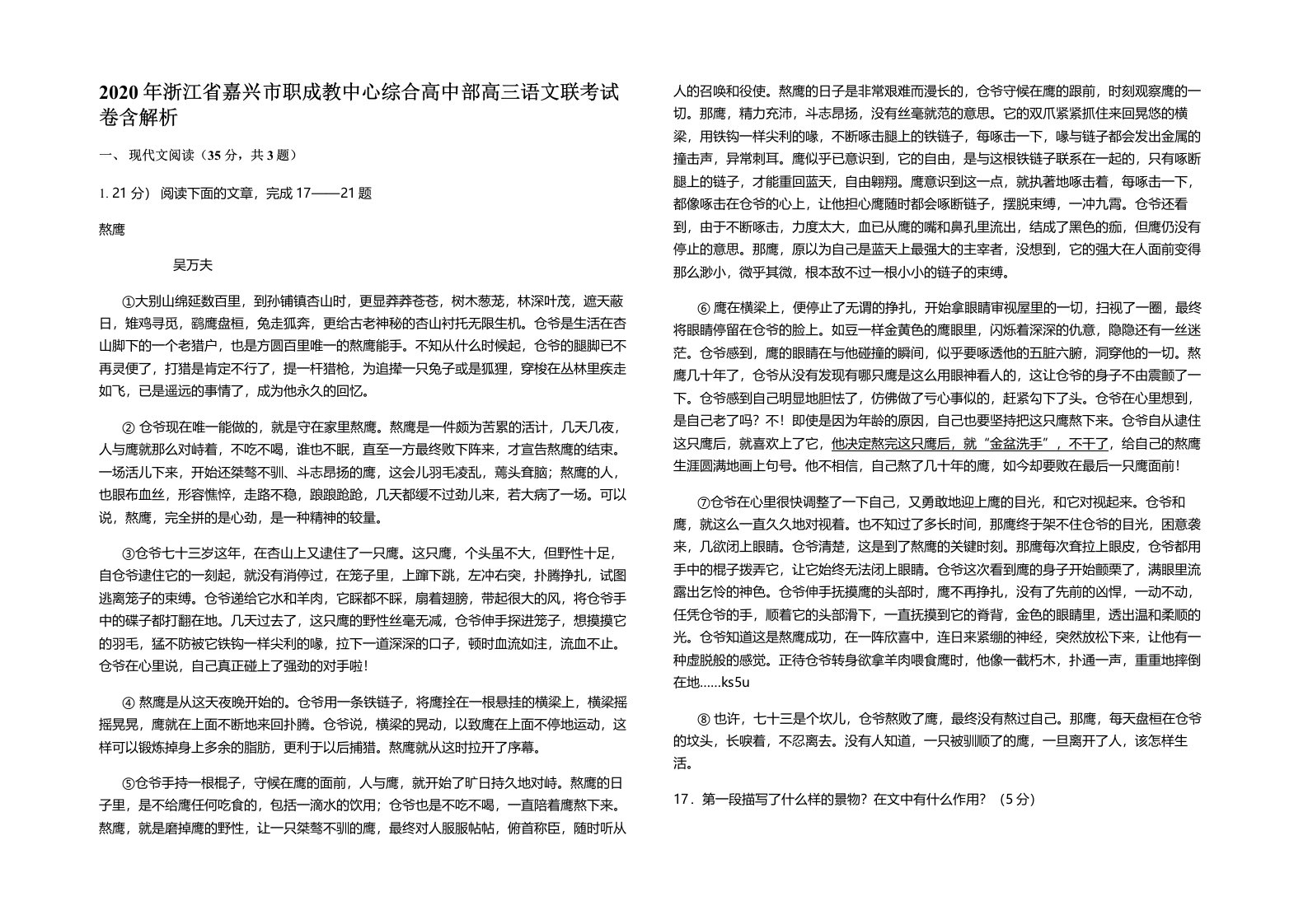 2020年浙江省嘉兴市职成教中心综合高中部高三语文联考试卷含解析