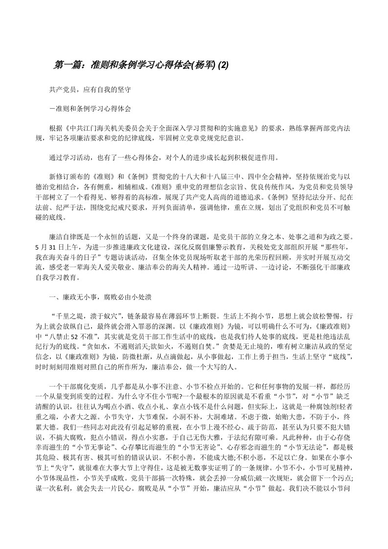 准则和条例学习心得体会(杨军)(2)[修改版]