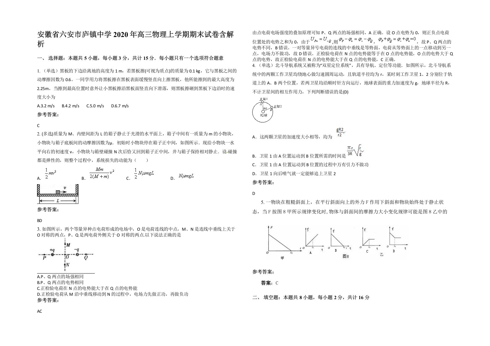 安徽省六安市庐镇中学2020年高三物理上学期期末试卷含解析