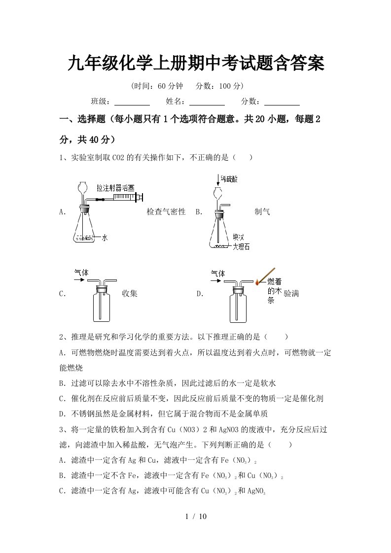 九年级化学上册期中考试题含答案