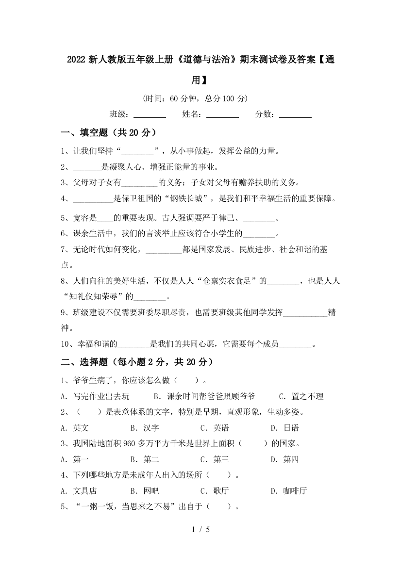 2022新人教版五年级上册《道德与法治》期末测试卷及答案【通用】