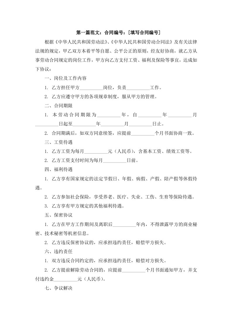 学习劳动合同法规的心得体会