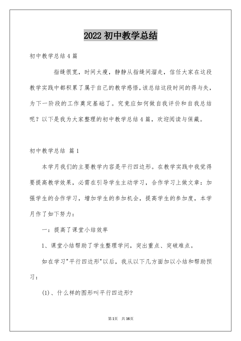 2022初中教学总结_22