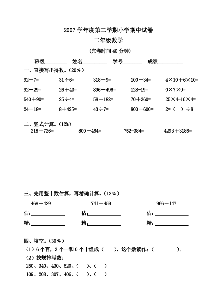 （中小学资料）二下期中试卷