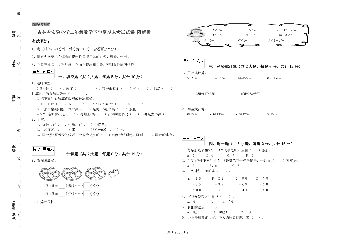 吉林省实验小学二年级数学下学期期末考试试卷-附解析