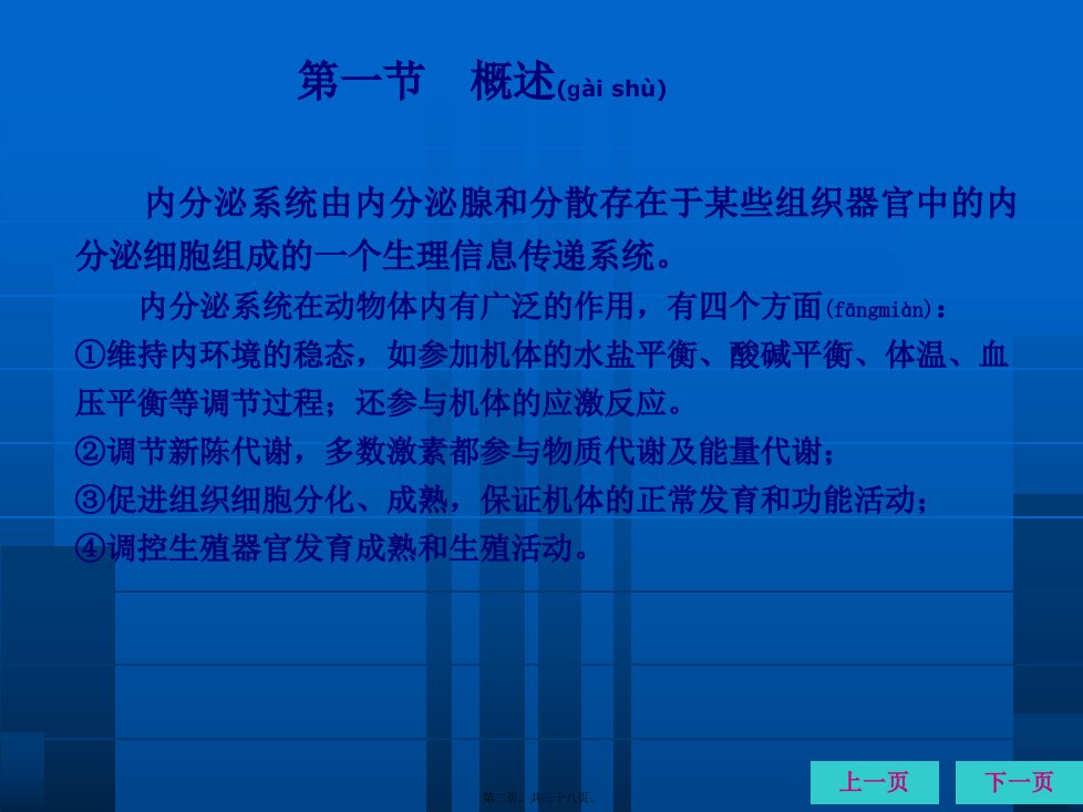 医学专题第11章内分泌系统