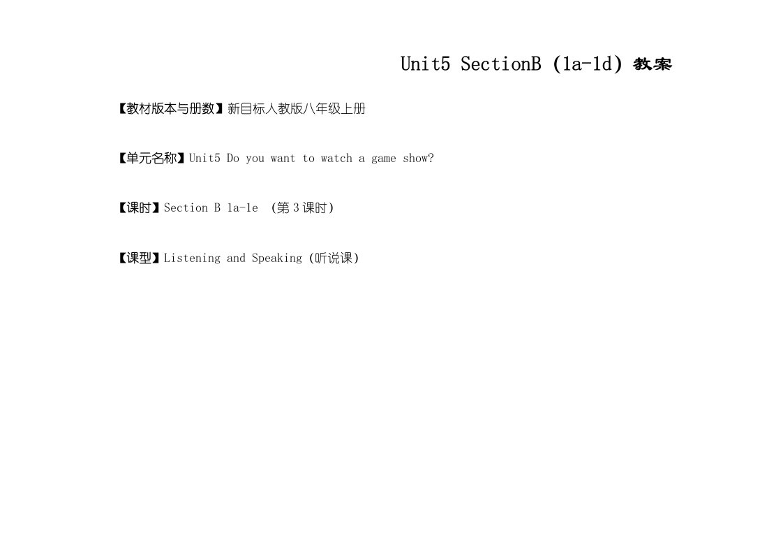 人教版英语八年级上册教案：Unit5SectionB（1a1d）