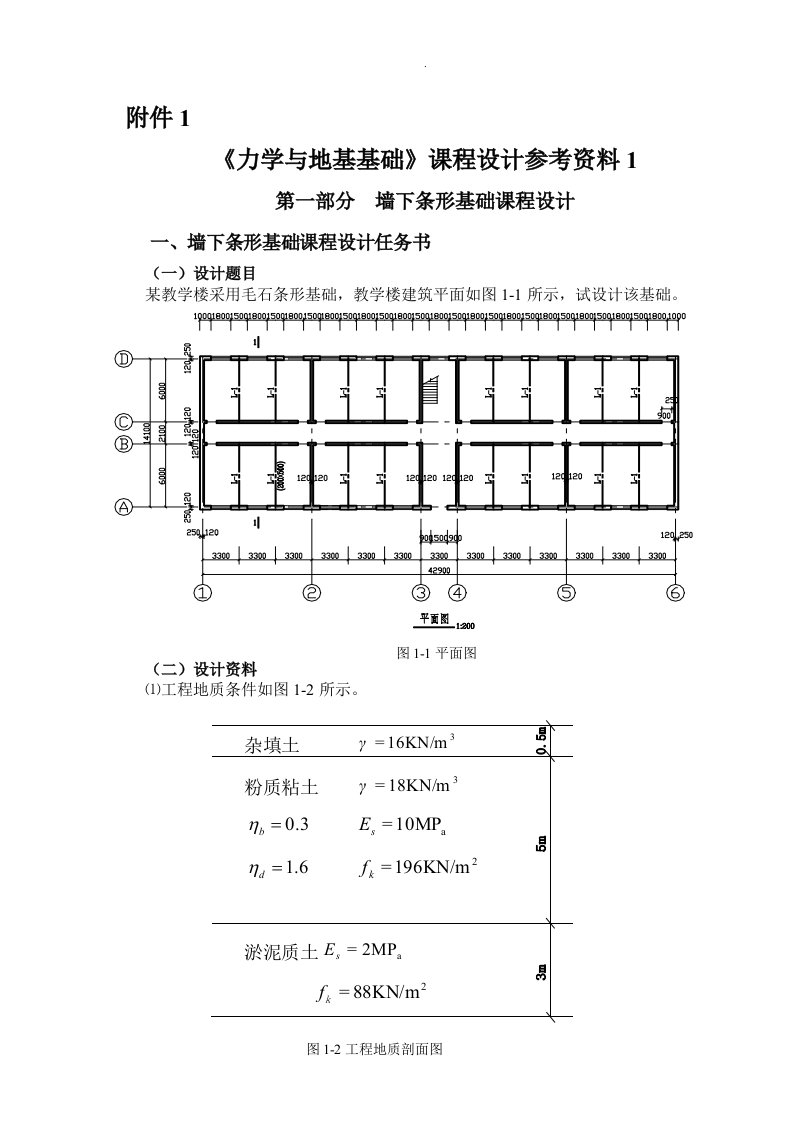 地基基础设计