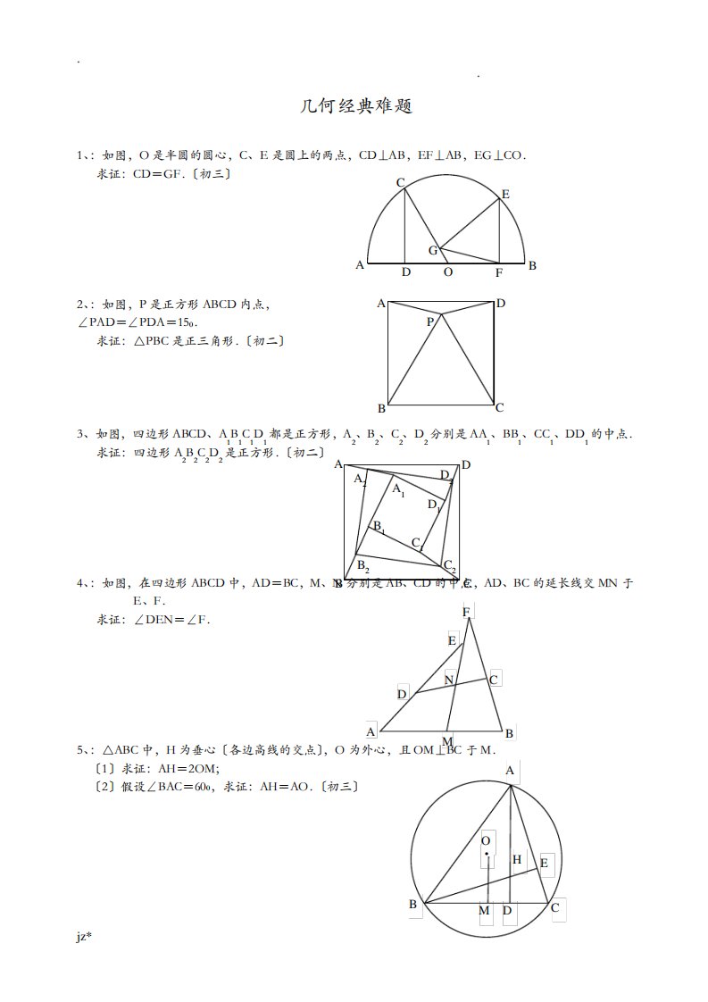 初中数学几何题超难与答案分析-七年级几何题超难