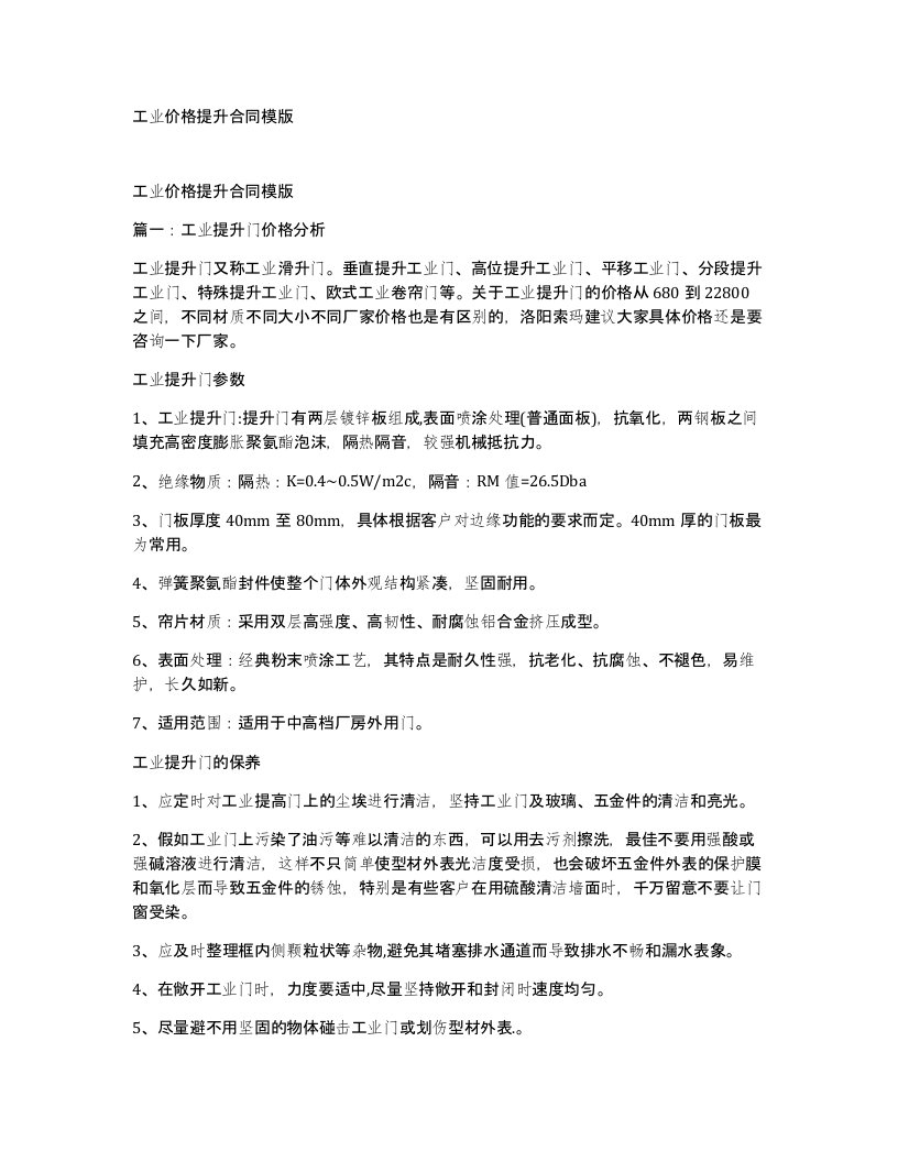 工业价格提升合同模版