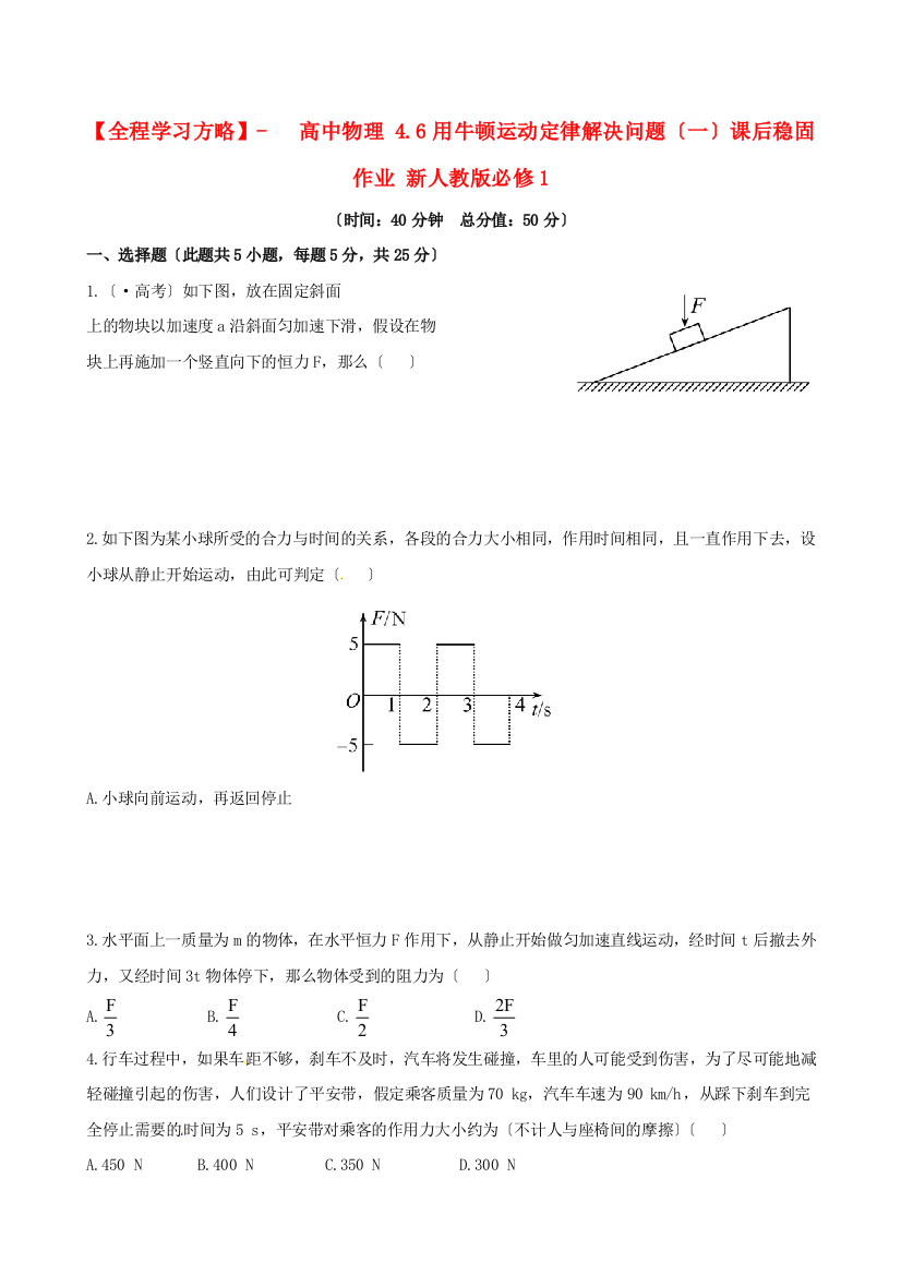 高中物理46用牛顿运动定律解决问题（一）