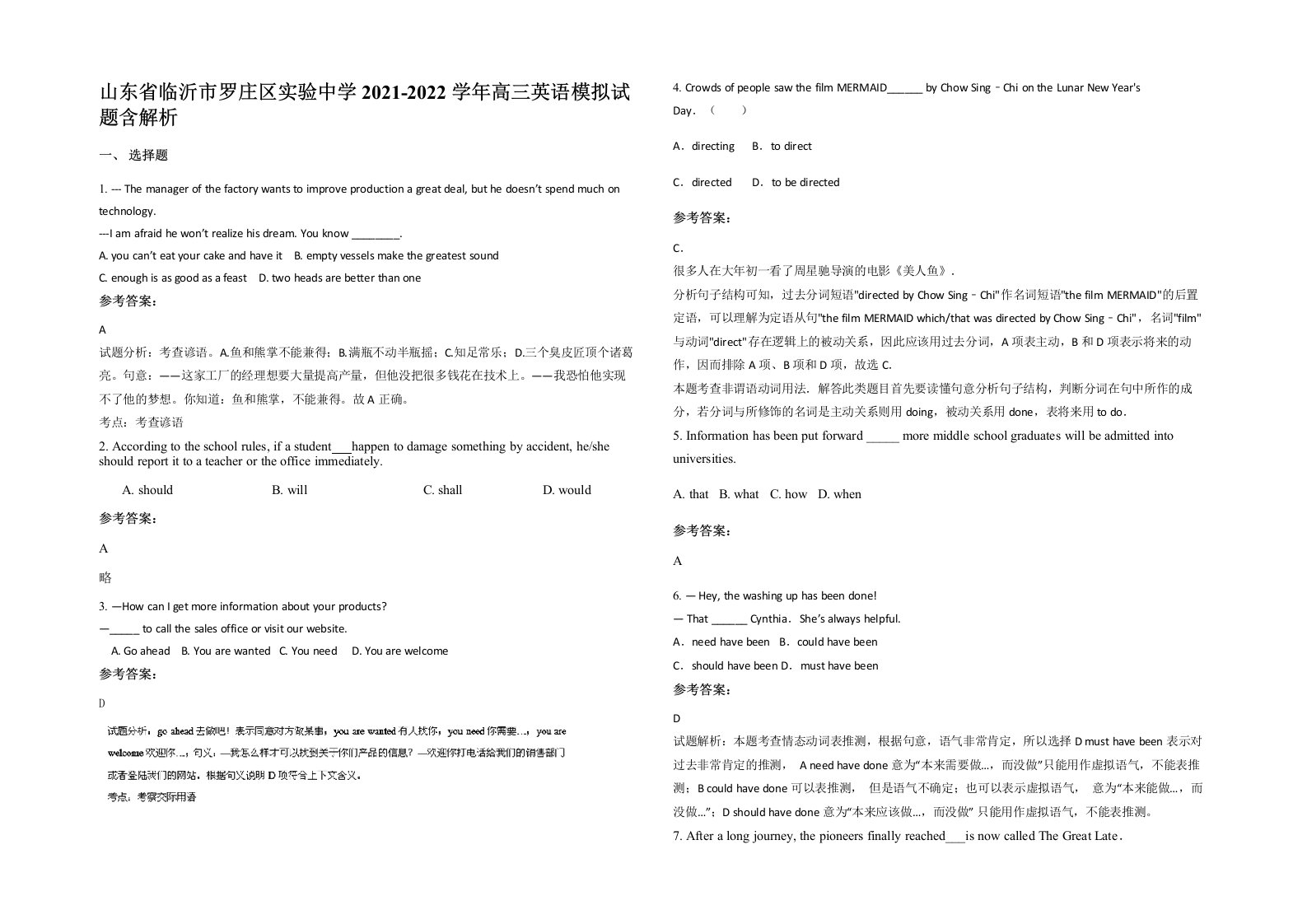 山东省临沂市罗庄区实验中学2021-2022学年高三英语模拟试题含解析