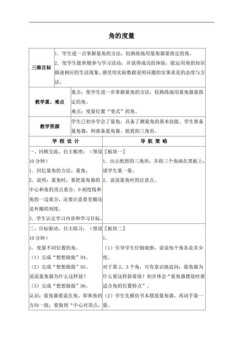 苏教版四年级上册数学教案