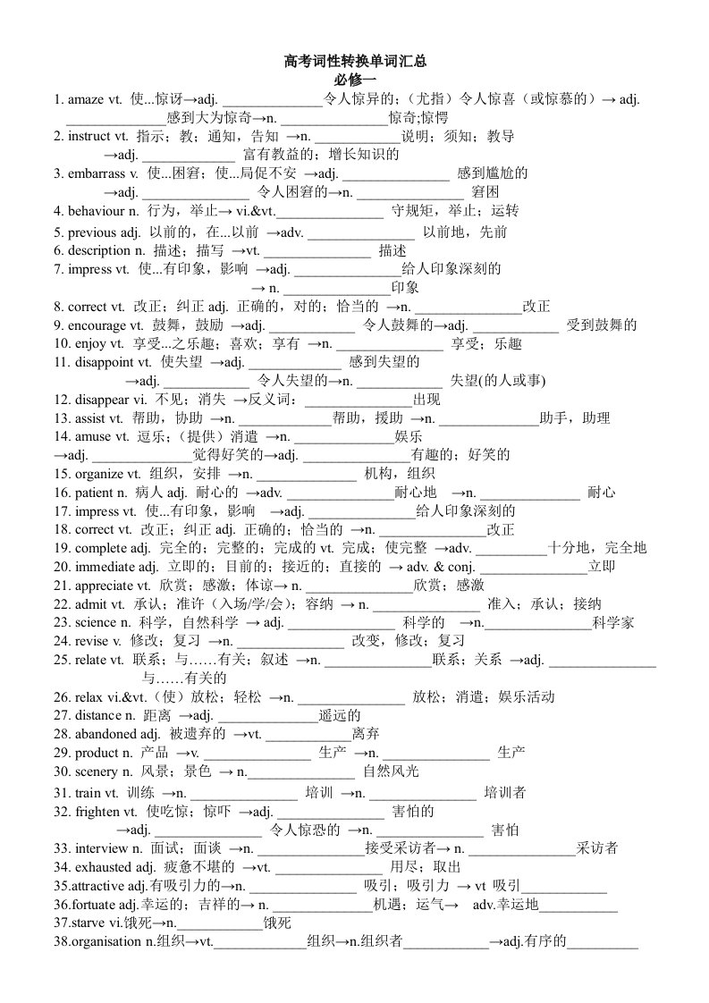 高考英语词性转换知识点精编版