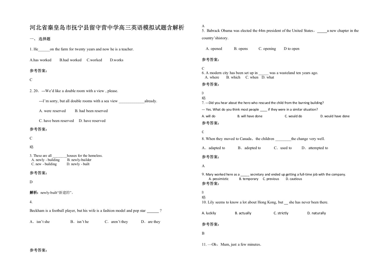 河北省秦皇岛市抚宁县留守营中学高三英语模拟试题含解析