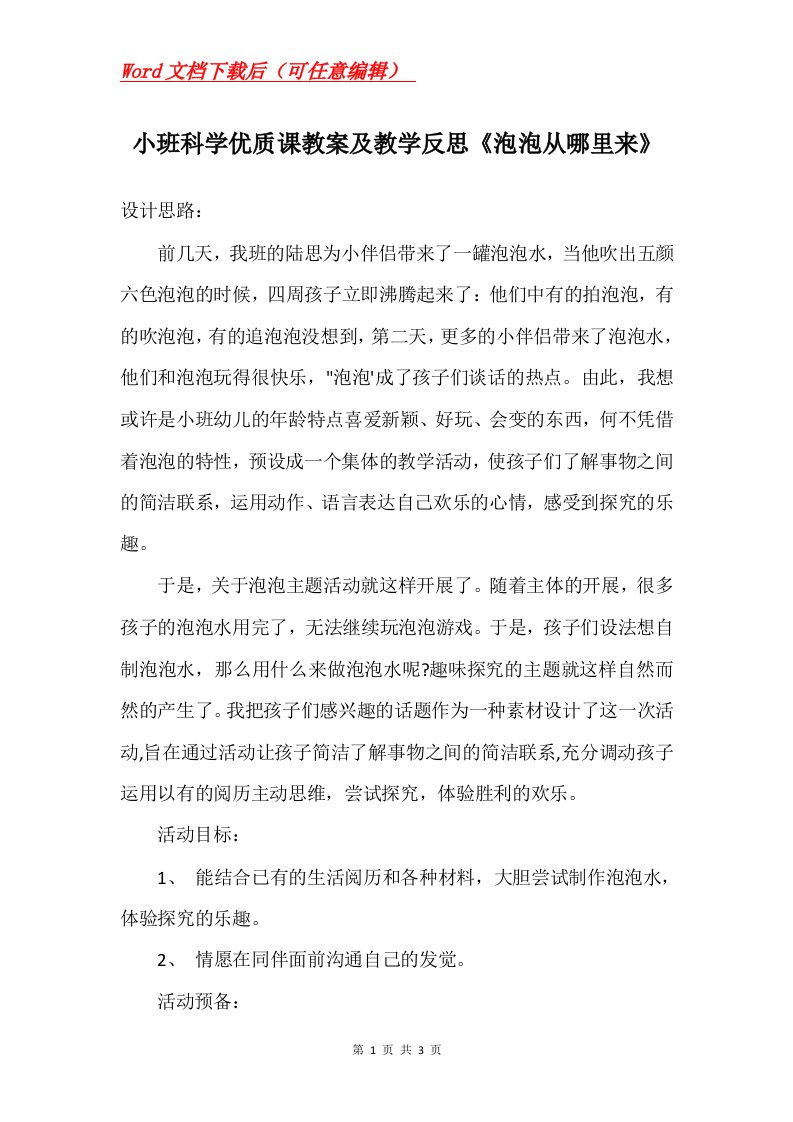 小班科学优质课教案及教学反思泡泡从哪里来