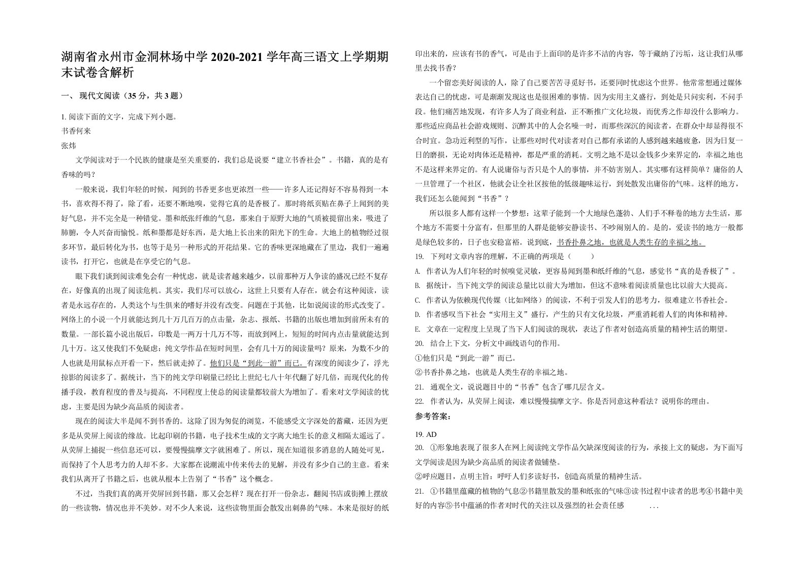 湖南省永州市金洞林场中学2020-2021学年高三语文上学期期末试卷含解析