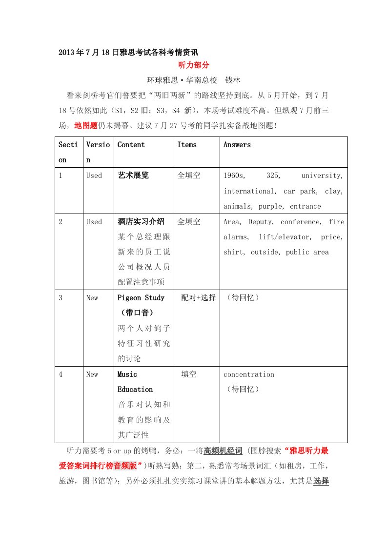 【环球雅思】7月雅思考试考情咨询