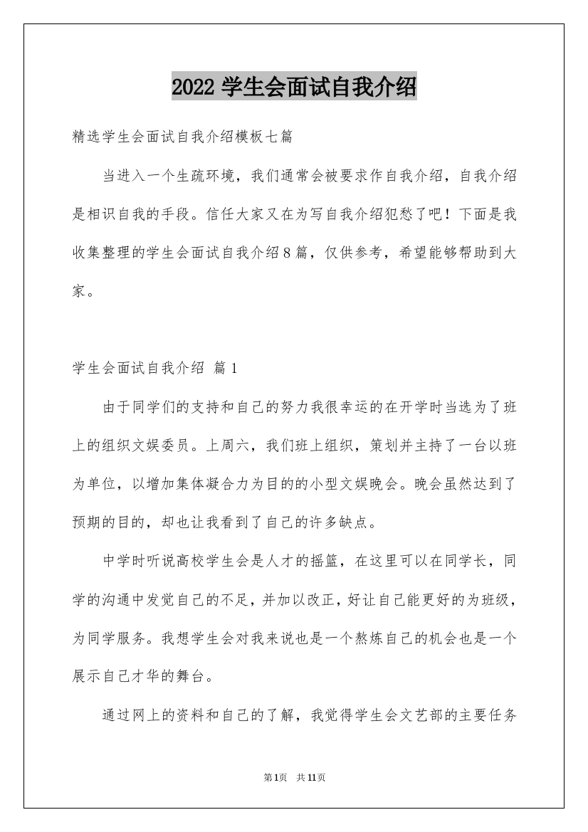 2022学生会面试自我介绍_105