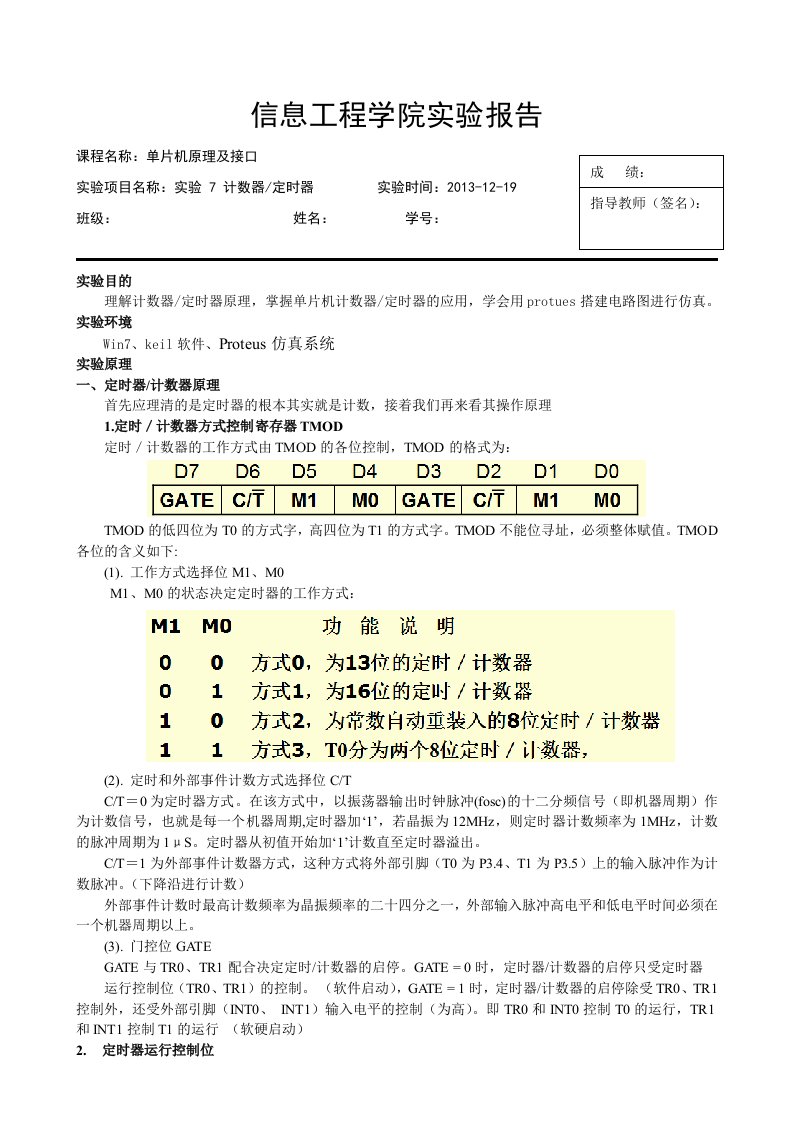 实验7计数器定时器