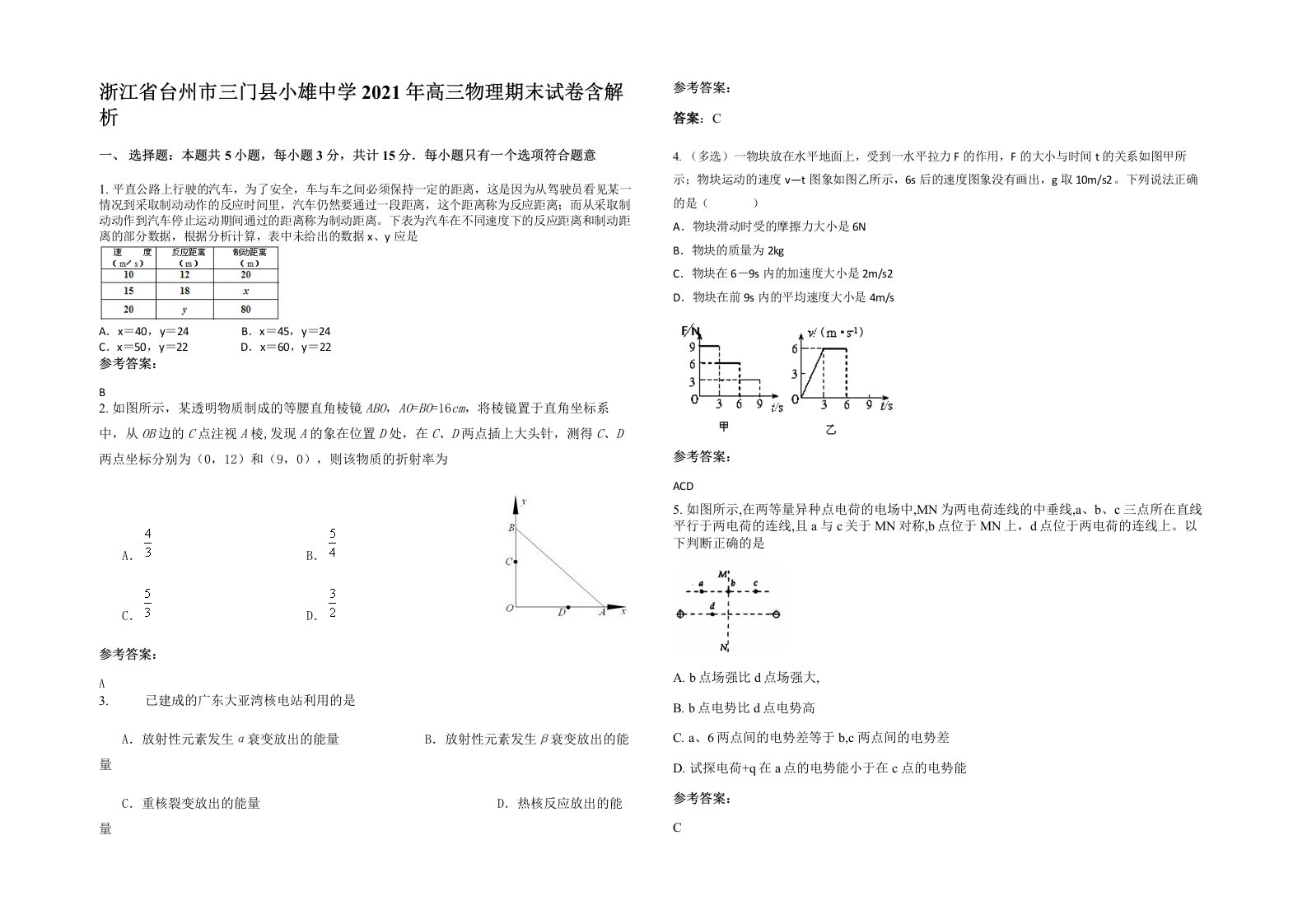 浙江省台州市三门县小雄中学2021年高三物理期末试卷含解析