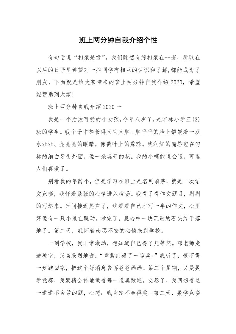 个人自我介绍_班上两分钟自我介绍个性