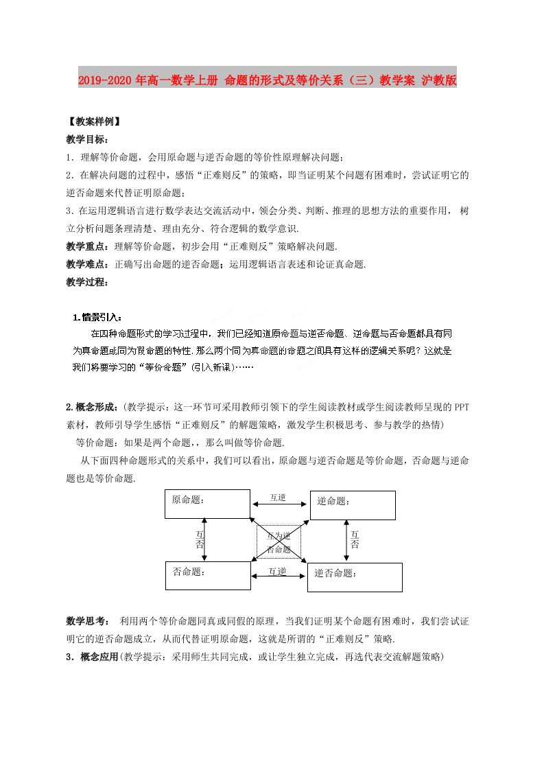 2019-2020年高一数学上册