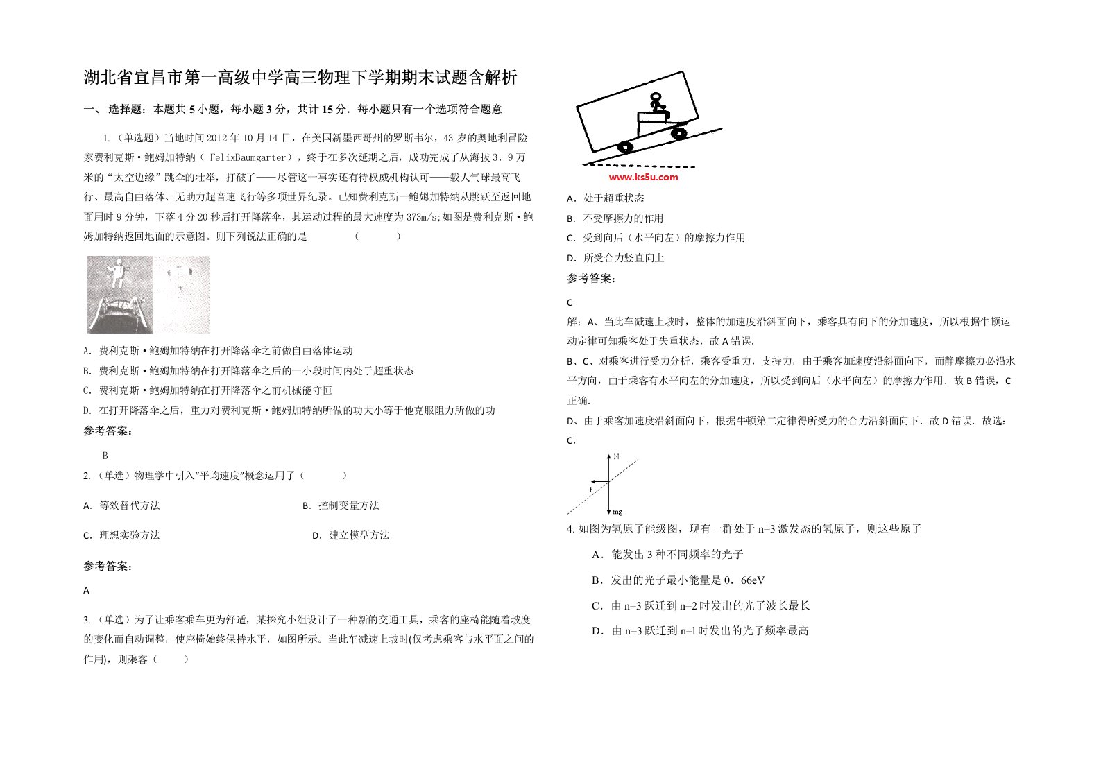 湖北省宜昌市第一高级中学高三物理下学期期末试题含解析