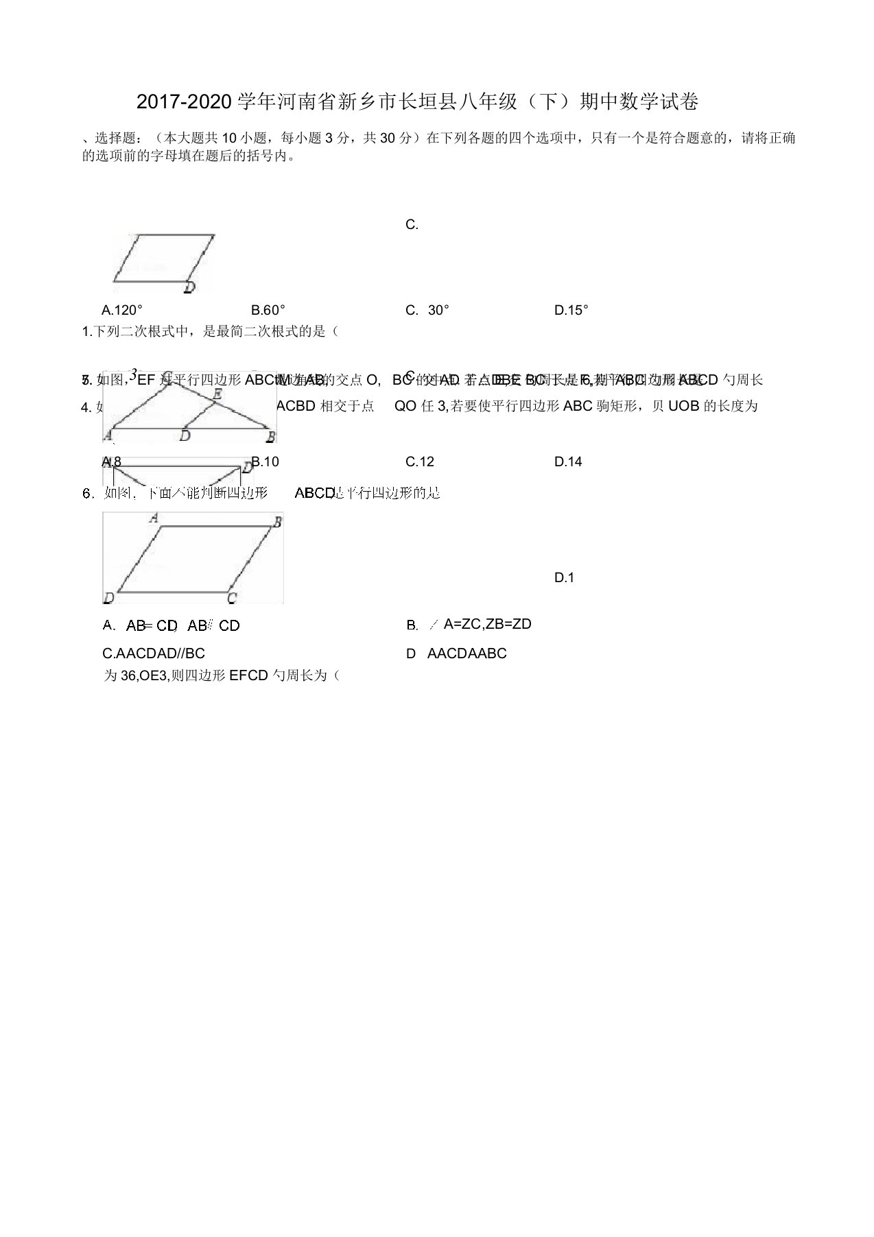 新乡市长垣县八年级下期中数学试题((有答案))