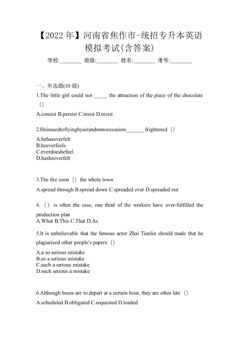 2022年河南省焦作市-统招专升本英语模拟考试含答案