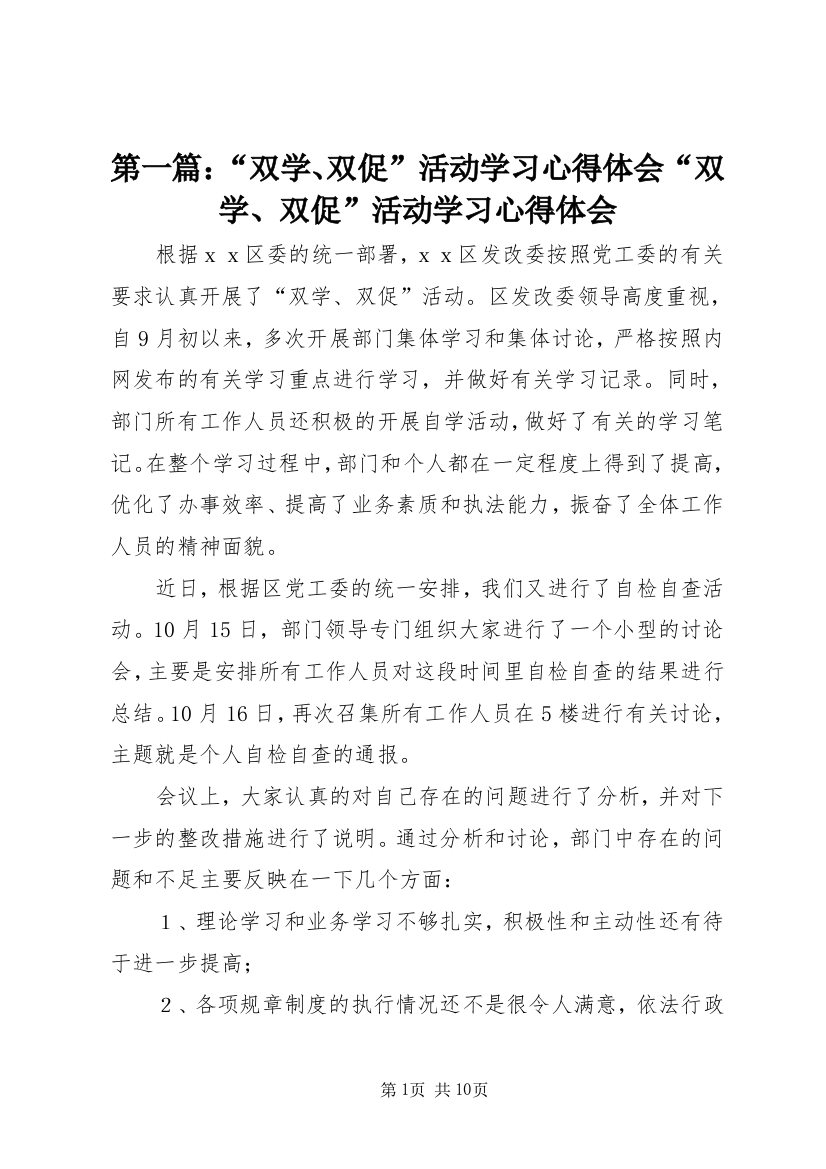 第一篇：“双学、双促”活动学习心得体会“双学、双促”活动学习心得体会