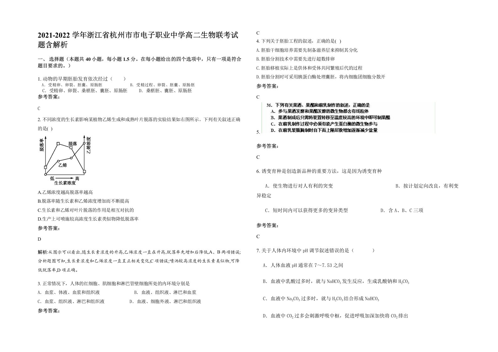 2021-2022学年浙江省杭州市市电子职业中学高二生物联考试题含解析