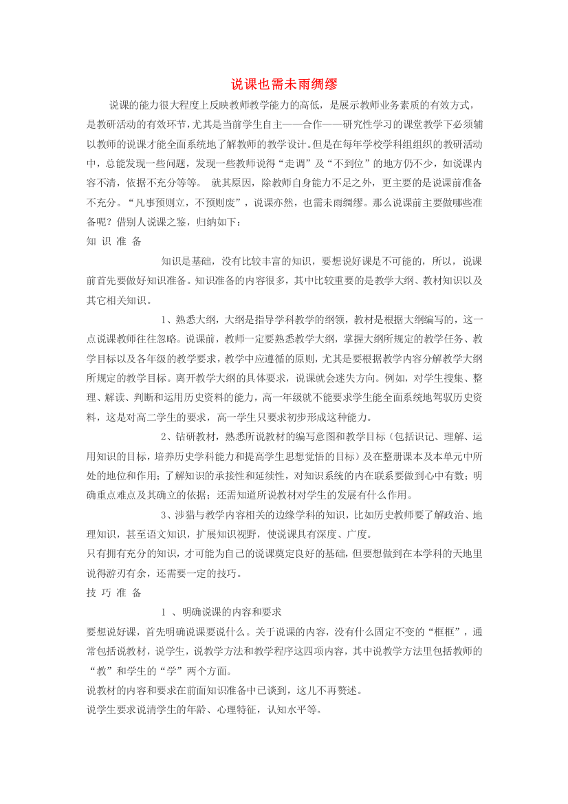 高中历史之教学教研