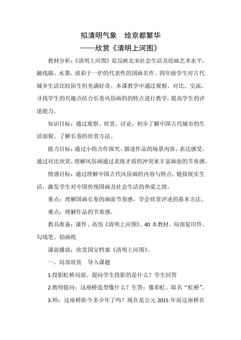 教案《清明上河图》