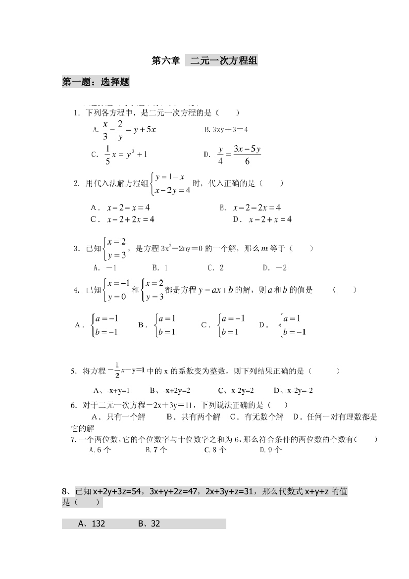 七年级数学下册练习题